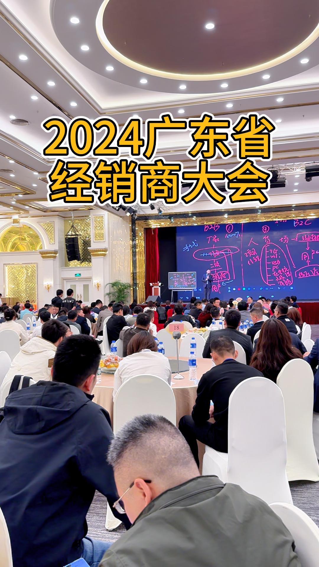 ?？低晱V東省經(jīng)銷商大會(huì)