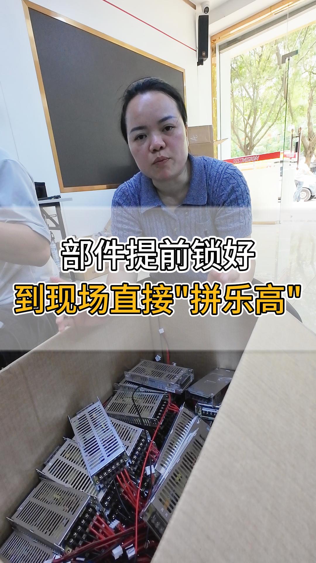 部件提前鎖好，到現(xiàn)場直接“拼樂高”